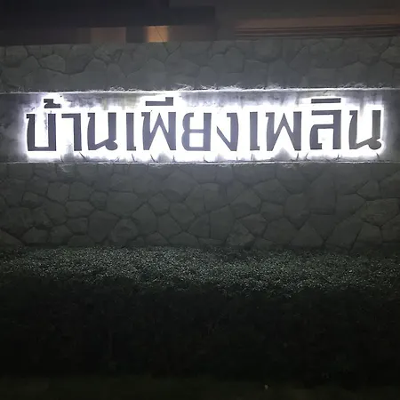 Baan Peang Ploen B411 Apartment Hua Hin Exterior photo